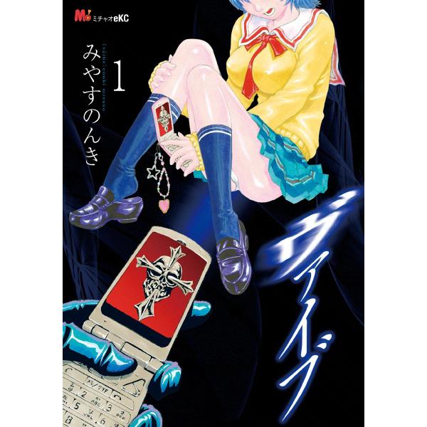 ヴァイブ (1) 電子書籍版 / みやすのんき