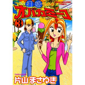 送料無料 打姫オバカミーコ 全15巻 片山まさゆき 中古コミック 漫画