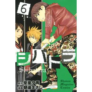 シバトラ (6) 電子書籍版 / 原作:安童夕馬 漫画:朝基まさし｜ebookjapan