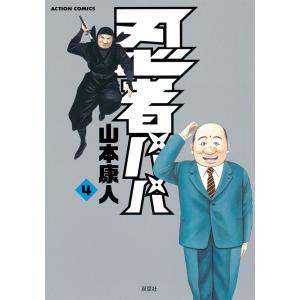 山本康人 商品一覧 Ebookjapan 売れ筋通販 Yahoo ショッピング