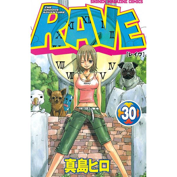 RAVE (30) 電子書籍版 / 真島ヒロ