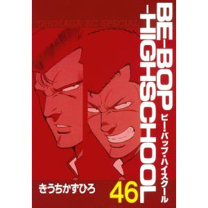 講談社（kodansha） ☆ビー・バップ・ハイスクール/漫画全巻セット◇C