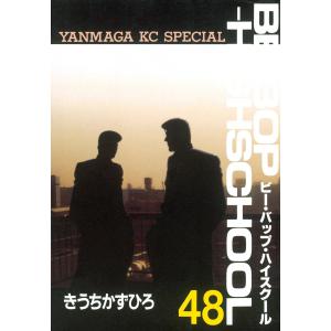 講談社（kodansha） ビー・バップ・ハイスクール/漫画全巻セット◇C