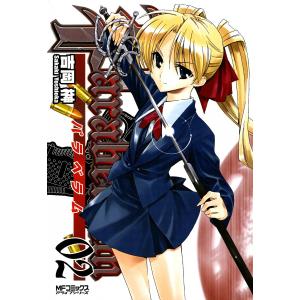 パラベラム (2) 電子書籍版 / 吉岡榊｜ebookjapan