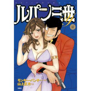 ルパン三世 漫画 原作の商品一覧 通販 Yahoo ショッピング