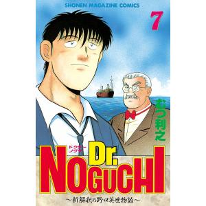 Dr.NOGUCHI (7) 〜新解釈の野口英世物語〜 電子書籍版 / むつ利之｜ebookjapan