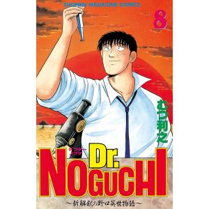 Dr.NOGUCHI (8) 〜新解釈の野口英世物語〜 電子書籍版 / むつ利之｜ebookjapan