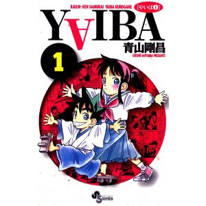 送料無料 文庫版 YAIBA ヤイバ 全10巻 青山剛昌(コナン著) YAIBA