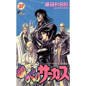 からくりサーカス 8/藤田和日郎 : bookfanプレミアム - 通販 - Yahoo