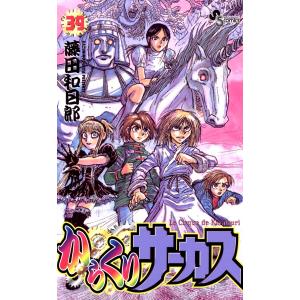 からくりサーカス 8/藤田和日郎 : bookfanプレミアム - 通販 - Yahoo