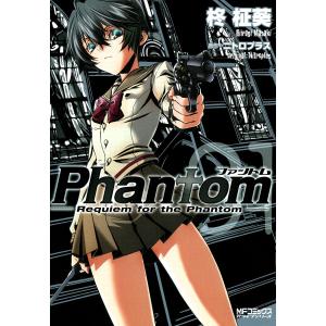 Phantom〜Requiem for the Phantom〜 (1) 電子書籍版 / 柊柾葵 原作:ニトロプラス｜ebookjapan