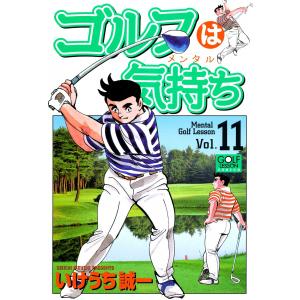 送料無料 希少 ゴルフは気持ち 全14巻 いけうち誠一 中古コミック 漫画