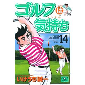 ゴルフは気持ち 新装版 8冊 いけうち誠一 セット 全巻、表紙アルコール