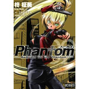 Phantom〜Requiem for the Phantom〜 (2) 電子書籍版 / 柊柾葵 原作:ニトロプラス｜ebookjapan