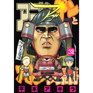アゴなしゲンとオレ物語 全32巻 平本 アキラ 全巻 セット 全巻、表紙
