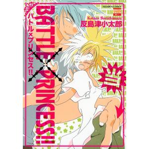 BATTLE×PRINCESS!! 電子書籍版 / 反島津小太郎｜ebookjapan