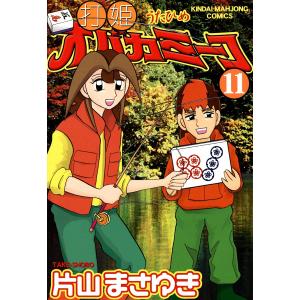 送料無料 打姫オバカミーコ 全15巻 片山まさゆき 中古コミック 漫画