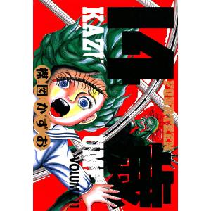 14歳 (11) 電子書籍版 / 楳図かずお｜ebookjapan