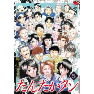 たんたかタン (5) 電子書籍版 / 桜川キオイ｜ebookjapan
