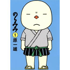 のらみみ (1) 電子書籍版 / 原一雄｜ebookjapan