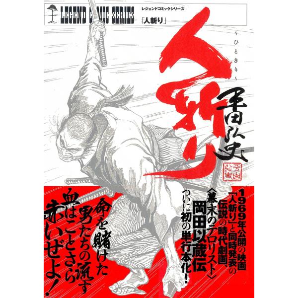 人斬り 電子書籍版 / 平田弘史