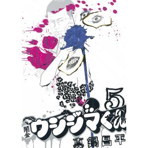 闇金ウシジマくん/漫画全巻セット◇C≪全46巻（完結）≫ : WebShop