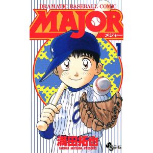 MAJOR (1) 電子書籍版 / 満田拓也 小学館　少年サンデーコミックスの商品画像