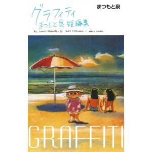 送料無料 愛蔵版 きまぐれオレンジロード 全10巻 まつもと泉 中古