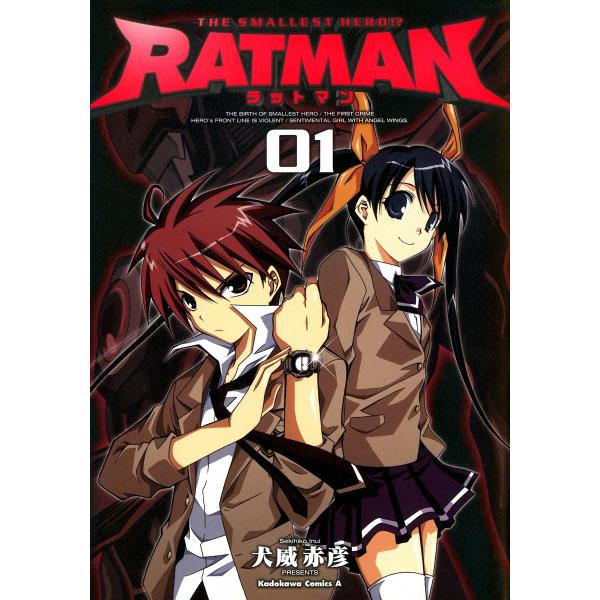RATMAN (1) 電子書籍版 / 犬威赤彦