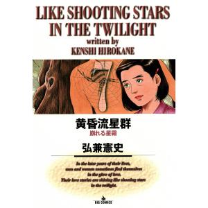 新品 / 黄昏流星群 (1-77巻 最新刊) 全巻セット : 漫画全巻ドットコム