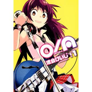 O/A (1) 電子書籍版 / 渡会けいじ｜ebookjapan