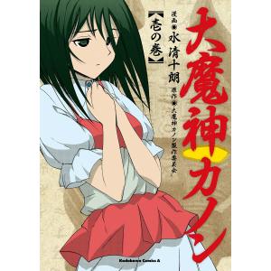 水清十朗 商品一覧 Ebookjapan 売れ筋通販 Yahoo ショッピング