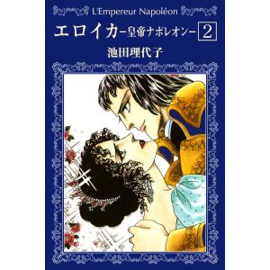 【全巻収納BOX付き】栄光のナポレオン 全12巻セット 全巻収納BOX付き栄光のナポレオン 栄光のナポレオン 全12巻セット 全12