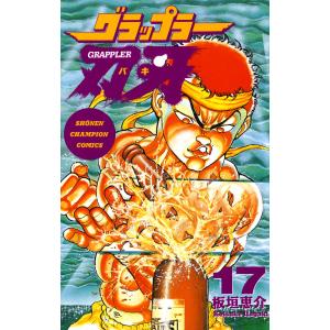 グラップラー刃牙 1/板垣恵介 : bookfanプレミアム - 通販 - Yahoo