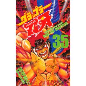 完全版 グラップラー刃牙 BAKI 全24巻 板垣恵介 中古コミック 漫画