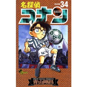 名探偵コナン (34) 電子書籍版 / 青山剛昌｜ebookjapan