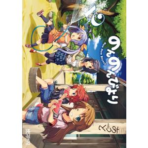 のんのんびより (2) 電子書籍版 / あっと マニア系コミック、アニメ本その他の商品画像