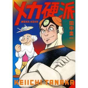 田中圭一 漫画 全巻セット静かなるドン