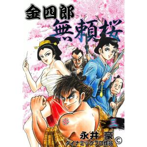 ハレンチ学園 (1) 電子書籍版 / 永井豪 : ebookjapan ヤフー店 - 通販
