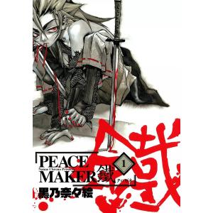 PEACE MAKER 鐵(1) 電子書籍版 / 黒乃奈々絵 マッグガーデン　BLADEコミックスの商品画像