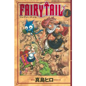 FAIRY TAIL (1) 電子書籍版 / 真島ヒロ