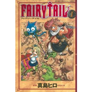 FAIRY TAIL (1) 電子書籍版 / 真島ヒロ 講談社 週刊マガジンコミックス