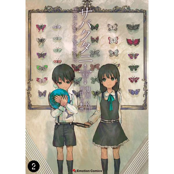 サバクタニ (2) 電子書籍版 / 原作:吉影悠 漫画:K口
