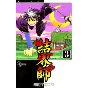 結界師 完全版 1/田辺イエロウ : bookfanプレミアム - 通販 - Yahoo