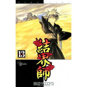 結界師 完全版 1/田辺イエロウ : bookfanプレミアム - 通販 - Yahoo