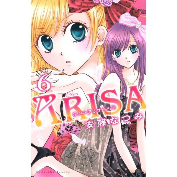 ARISA (6) 電子書籍版 / 安藤なつみ