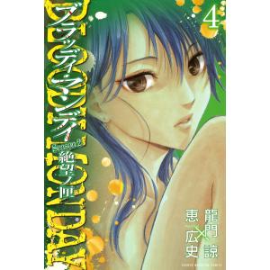 ブラッディ マンデイ シーズン2 コミック アニメ本 の商品一覧 本 雑誌 コミック 通販 Yahoo ショッピング