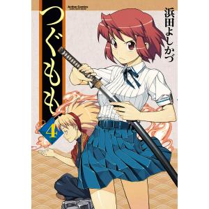 つぐもも 35/浜田よしかづ : bookfanプレミアム - 通販 - Yahoo