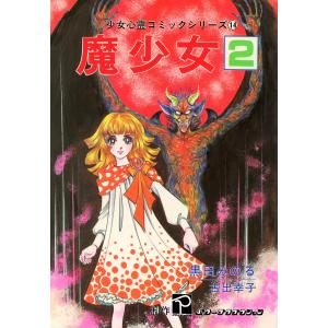 亜人 1/三浦追儺/桜井画門 : bookfanプレミアム - 通販 - Yahoo