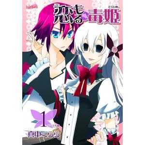 謎解きはディナーのあとで【マイクロ】 (2) 電子書籍版 / 著者:川瀬